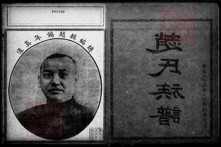 广东省江门市新会区赵氏族谱-赵氏族谱.pdf电子版预览图1