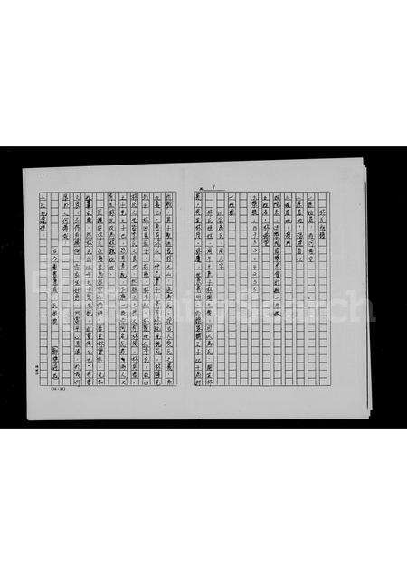 福建林氏族谱-林氏祖谱.pdf电子版预览图1