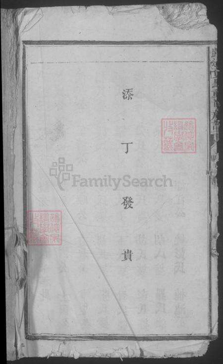 江西省吉安市泰和市螺溪镇黄氏族谱-路边黄氏重修族谱.pdf电子版预览图1