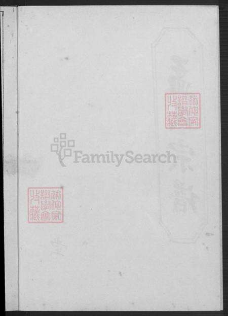 江苏省盐城市阜宁县益林镇孟氏亚圣堂族谱-孟氏宗谱.pdf电子版预览图1