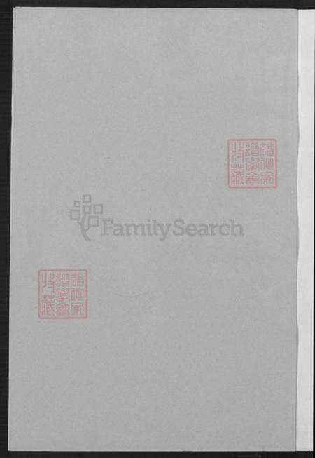 福建省龙岩市上杭县稔田镇李氏惇叙堂族谱-李氏族谱.pdf电子版预览图1