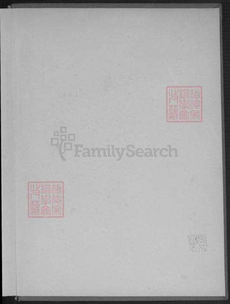 福建省龙岩市永定区高头乡江氏济阳堂族谱-江氏大族谱.pdf电子版预览图1