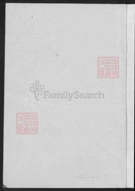 福建省漳州市平和县大溪镇吴氏报本堂族谱-延陵世家壶嗣吴族谱.pdf电子版预览图1