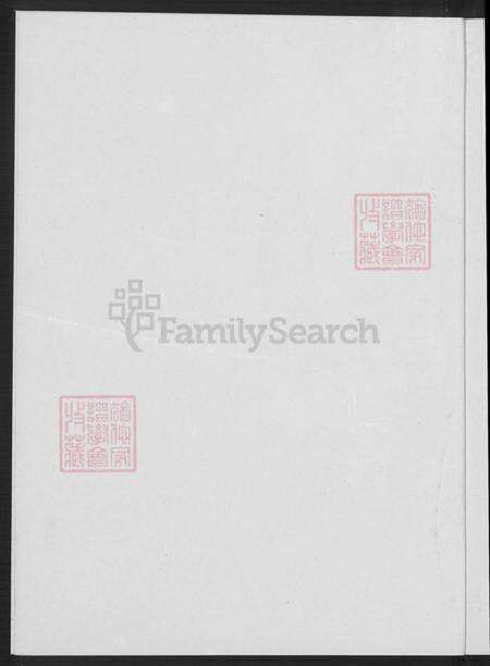 浙江省湖州德清县干元镇蔡氏玉山堂族谱-德清城关蔡氏家谱.pdf电子版预览图1