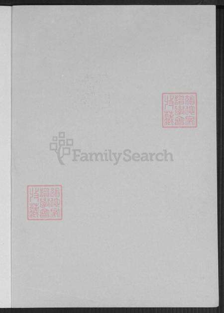 浙江省宁波市鄞州区水氏族谱-水氏世系考.pdf电子版预览图1