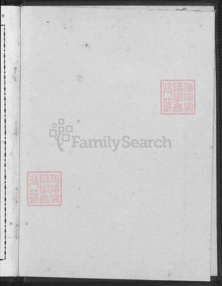 海南省文昌市符氏族谱-符氏族谱.pdf电子版预览图1