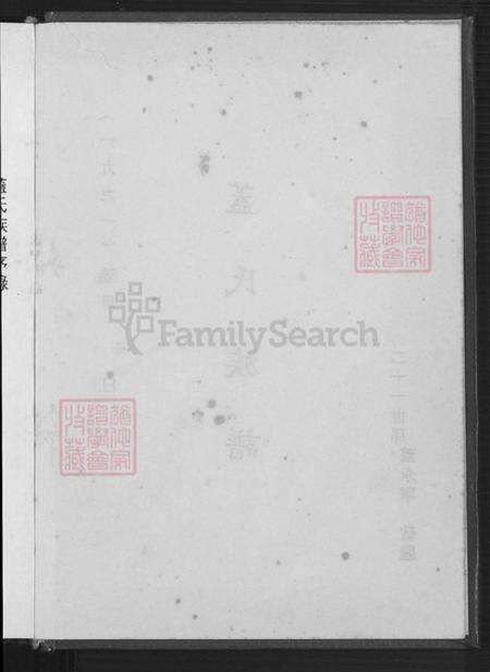 山东省烟台市莱阳市姜疃镇盖氏族谱-盖氏族谱.pdf电子版预览图1