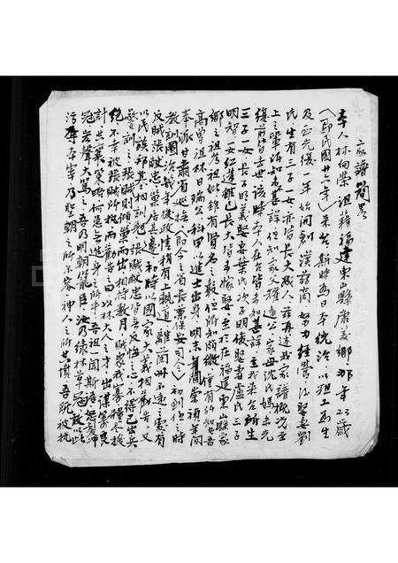 福建林氏族谱-[林氏]家谱简略.pdf电子版预览图1