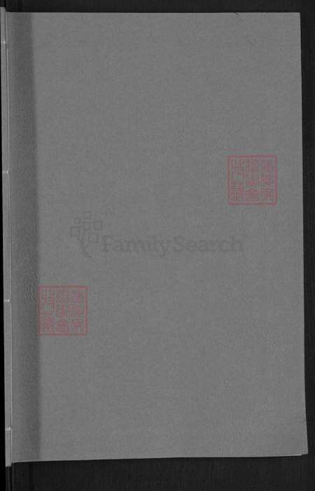 江西省上饶市玉山县郑氏带草堂族谱-闽永迁玉郑氏宗谱.pdf电子版预览图1