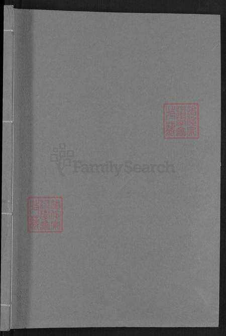 湖南省邵阳市邵东陈氏德星堂族谱-龙溪陈氏族谱.pdf电子版预览图1