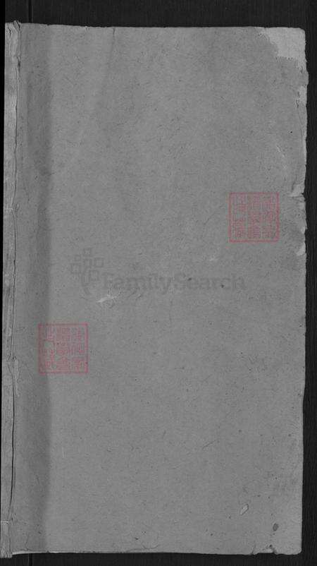 广东省梅州市梅县区邹氏范阳堂族谱-邹氏族谱.pdf电子版预览图1