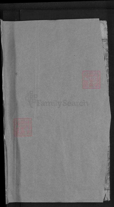 浙江省金华市浦江县前吴乡邵氏族谱-浦阳罗源邵氏宗谱.pdf电子版预览图1