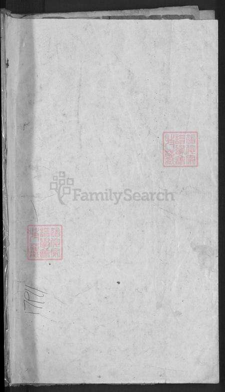 浙江省金华市浦江县潘氏永思堂族谱-浦阳盘溪潘氏宗谱.pdf电子版预览图1