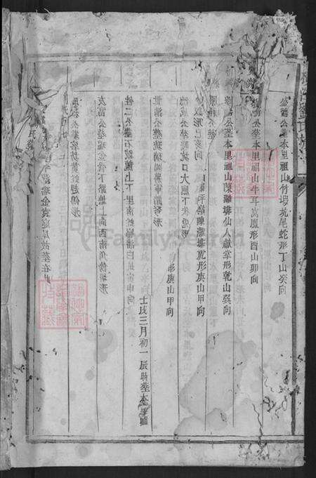 江西省赣州市石城县刘氏燕诒堂族谱-横江刘氏宗谱.pdf电子版预览图1