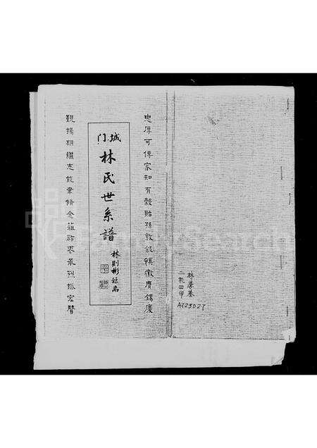 福建林氏族谱-城门林氏世系谱.pdf电子版预览图1