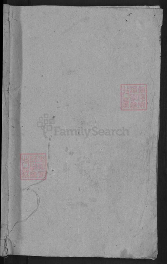 浙江省杭州市萧山区萧山盛氏族谱-浦阳盛氏宗谱.pdf电子版预览图1