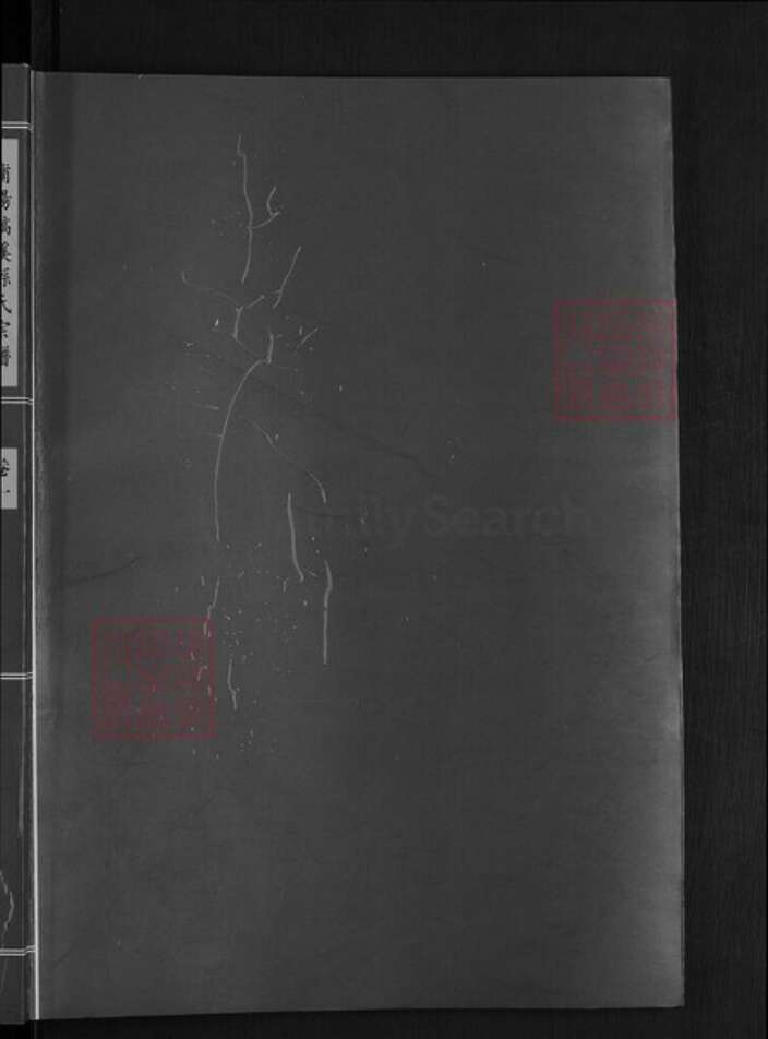 浙江省金华市浦江县孙氏族谱-浦阳槁溪孙氏宗谱.pdf电子版预览图1