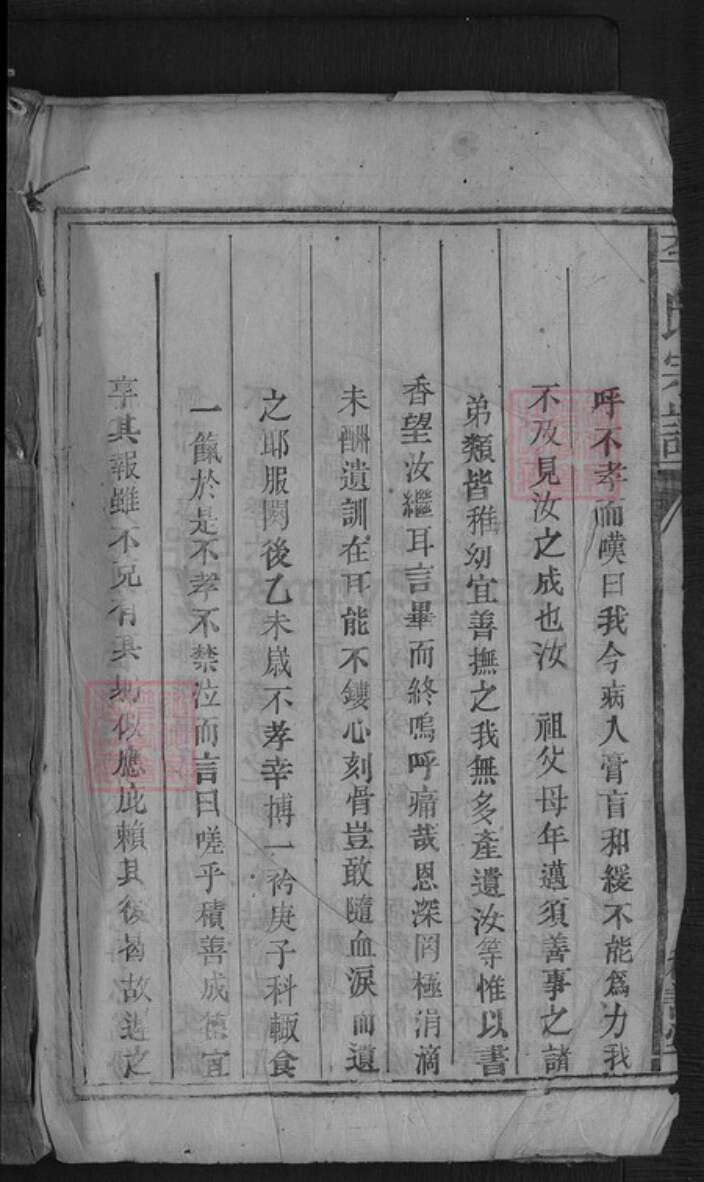 广东省韶关市乐昌市坪石街道李氏积善堂族谱-李氏宗谱.pdf电子版预览图1