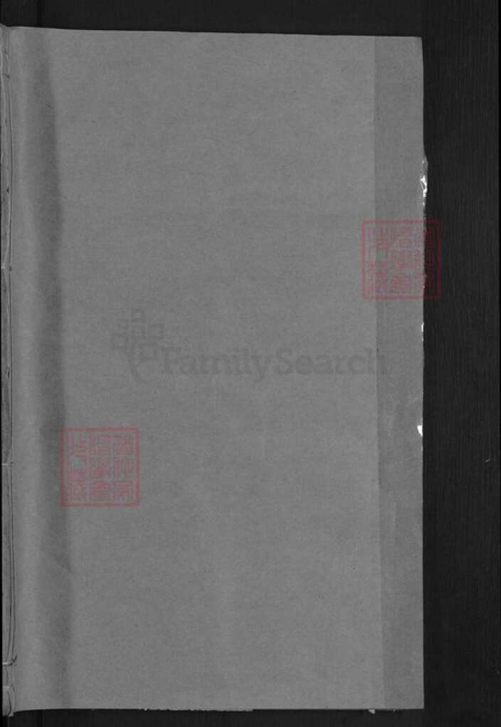 浙江省金华市浦江县前吴乡邵氏族谱-浦阳罗源华溪邵氏宗谱.pdf电子版预览图1