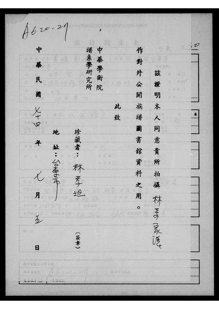 福建林氏族谱-[林氏家谱].pdf电子版预览图1