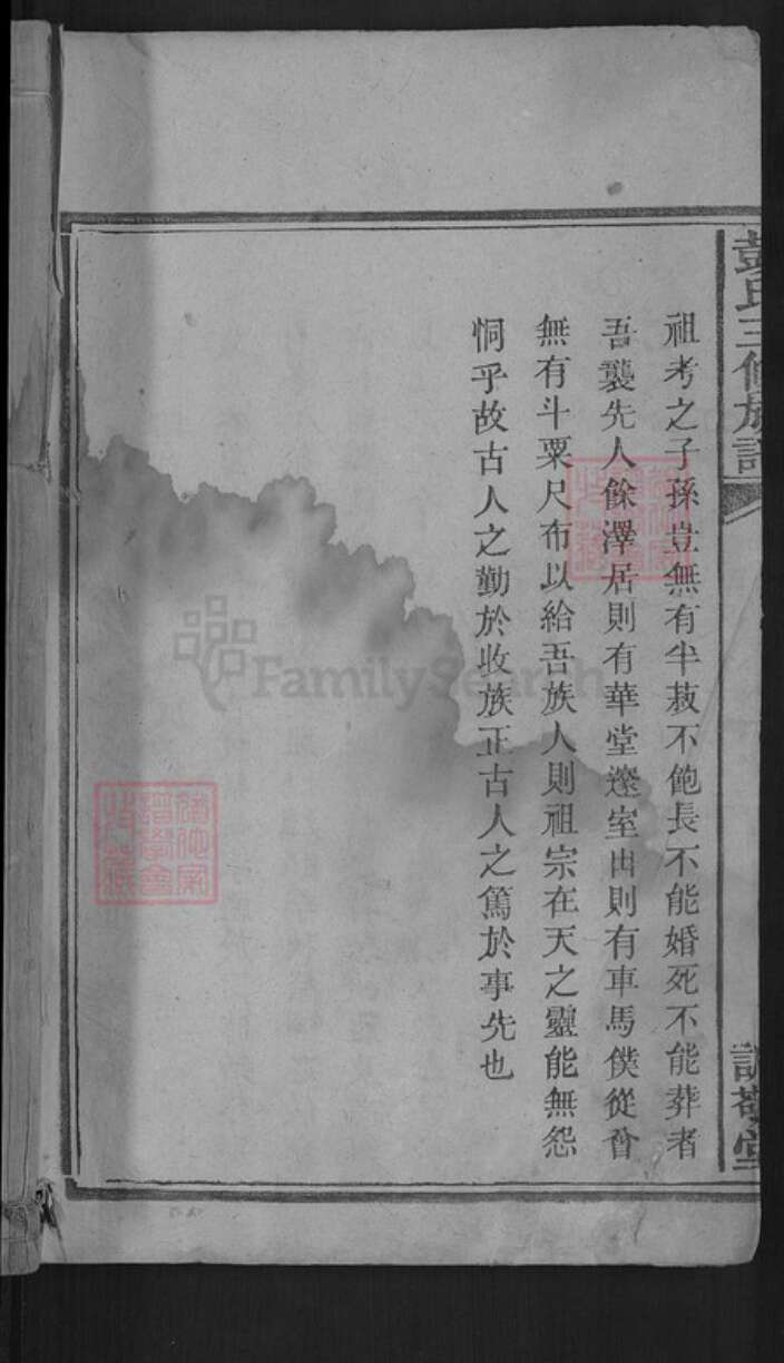 江西省吉安市吉安市彭氏诚敬堂族谱-彭氏三修族谱.pdf电子版预览图1