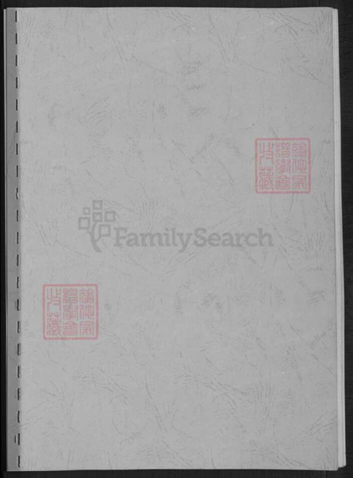 山东省淄博市博山区陈氏族谱-陈氏族谱.pdf电子版预览图1