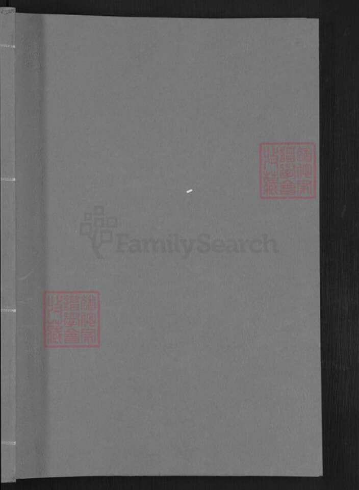 江西省赣州市信丰县嘉定镇樊氏上党堂族谱-桃江樊氏三修族谱.pdf电子版预览图1