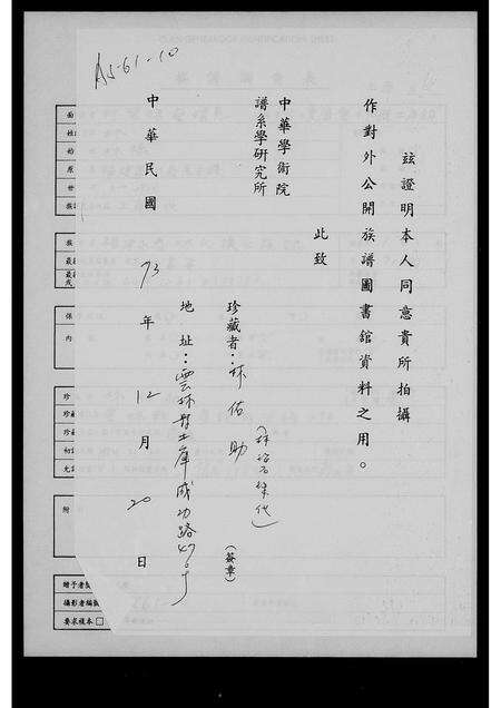 福建林氏族谱-褔建永春林氏旅台族志.pdf电子版预览图1