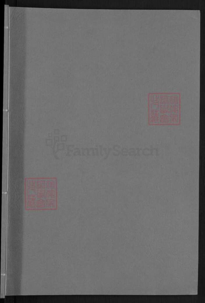 湖北省黄冈市何氏本源堂族谱-何氏宗谱.pdf电子版预览图1