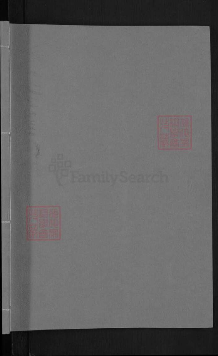 湖南省邵阳市新邵县坪上镇安氏正伦堂族谱-安氏四修族谱.pdf电子版预览图1