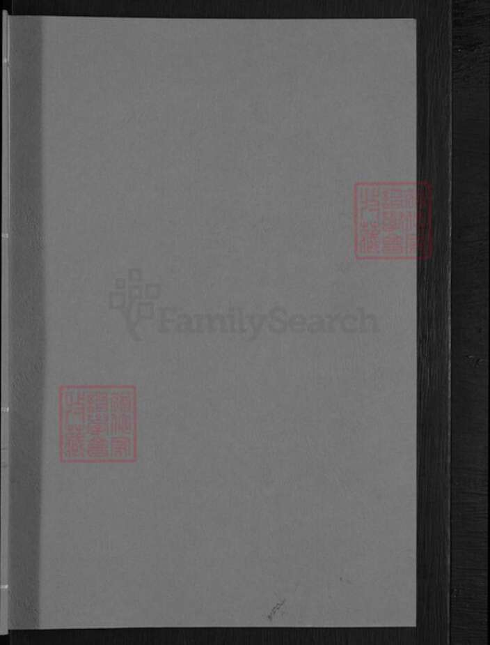 湖南省长沙市宁乡市陈氏聚奎堂族谱-宁乡陈氏阴塘支谱.pdf电子版预览图1