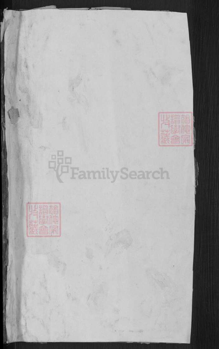 湖北省黄冈市罗田县河铺镇徐氏世庆堂族谱-徐氏宗谱.pdf电子版预览图1