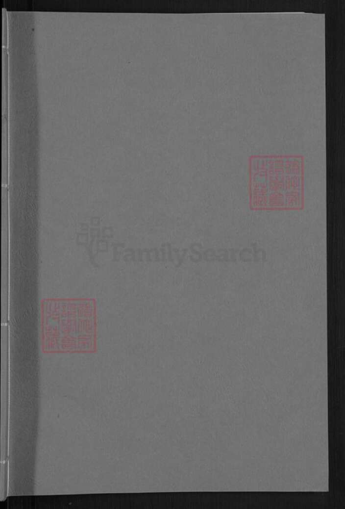 湖南省长沙市宁乡市戴氏注礼堂族谱-戴氏族谱.pdf电子版预览图1