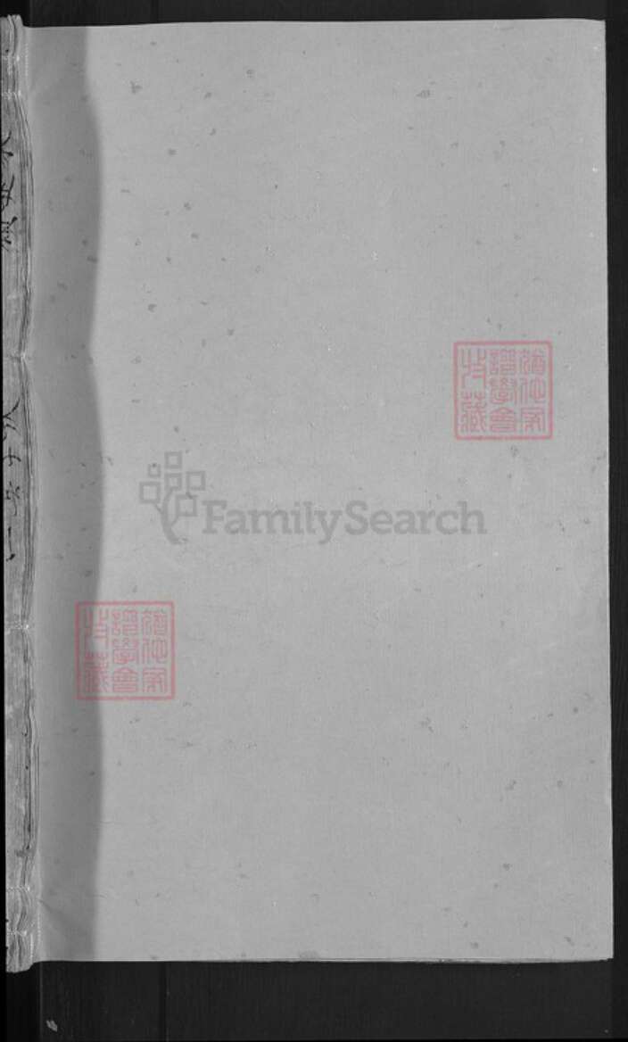 江西省赣州市石城县横江镇刘氏族谱-横江刘氏族谱.pdf电子版预览图1