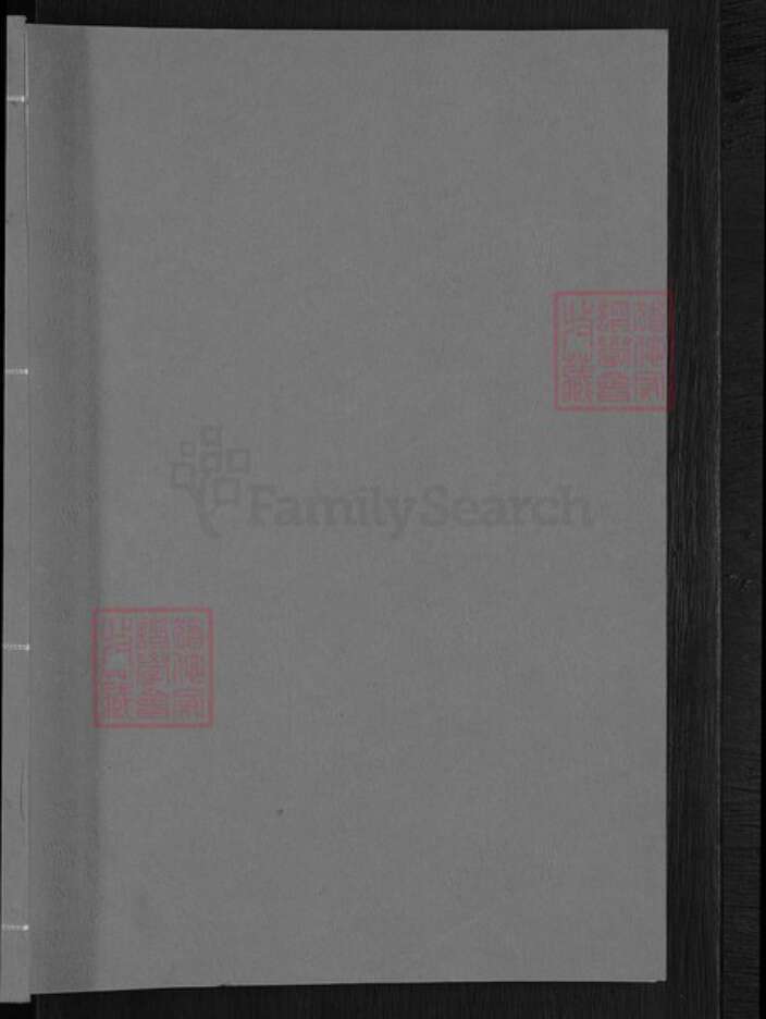 福建省三明市建宁县濉溪镇汪氏族谱-汪氏族谱.pdf电子版预览图1