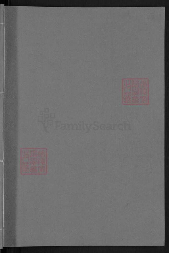 广东省梅州市平远县热柘镇郭氏大原堂族谱-万载郭氏族谱.pdf电子版预览图1