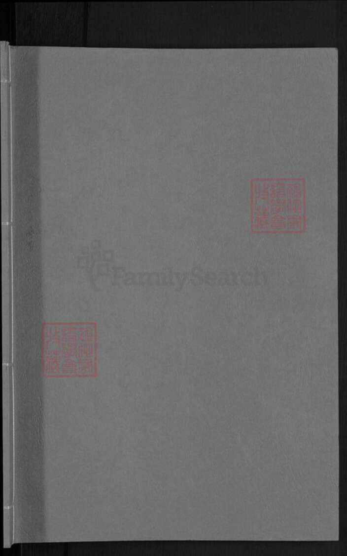 浙江省绍兴嵊州市蒋氏慎德堂族谱-蒋氏宗谱.pdf电子版预览图1