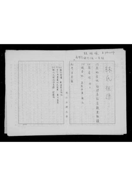 福建林氏族谱-林氏祖谱.pdf电子版预览图1