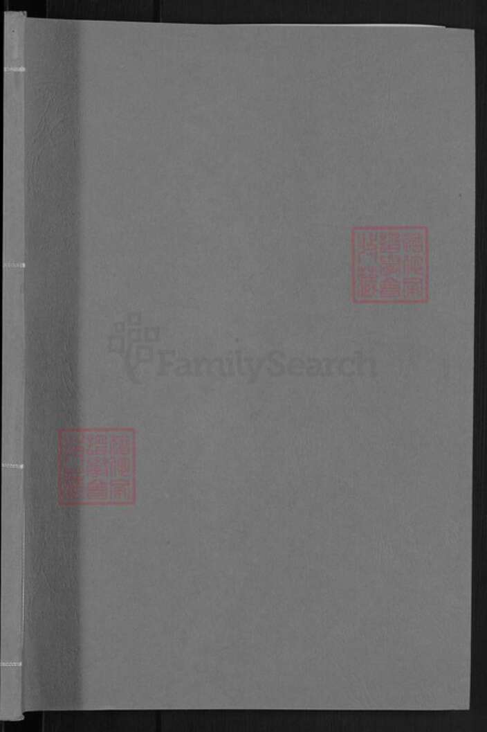 湖南省邵阳市邵东贺氏敦睦堂族谱-贺氏续修族谱.pdf电子版预览图1