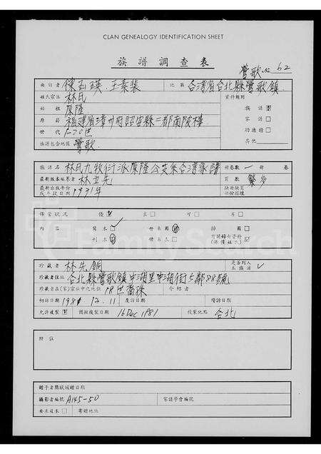 福建林氏族谱-林氏九牧衍派原隆公支系台湾家谱.pdf电子版预览图1