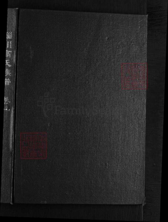 山东省淄博市淄川区高氏族谱-淄川高氏族谱.pdf电子版预览图1