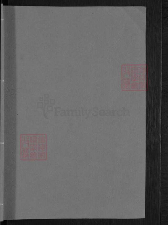 湖南省衡阳市衡南县廖田镇冯氏始平堂族谱-冯氏支谱.pdf电子版预览图1