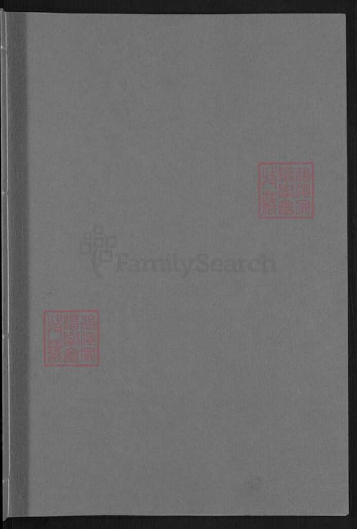 安徽省黄山市歙县苏村盛氏叙伦堂族谱-磻溪盛氏宗谱.pdf电子版预览图1
