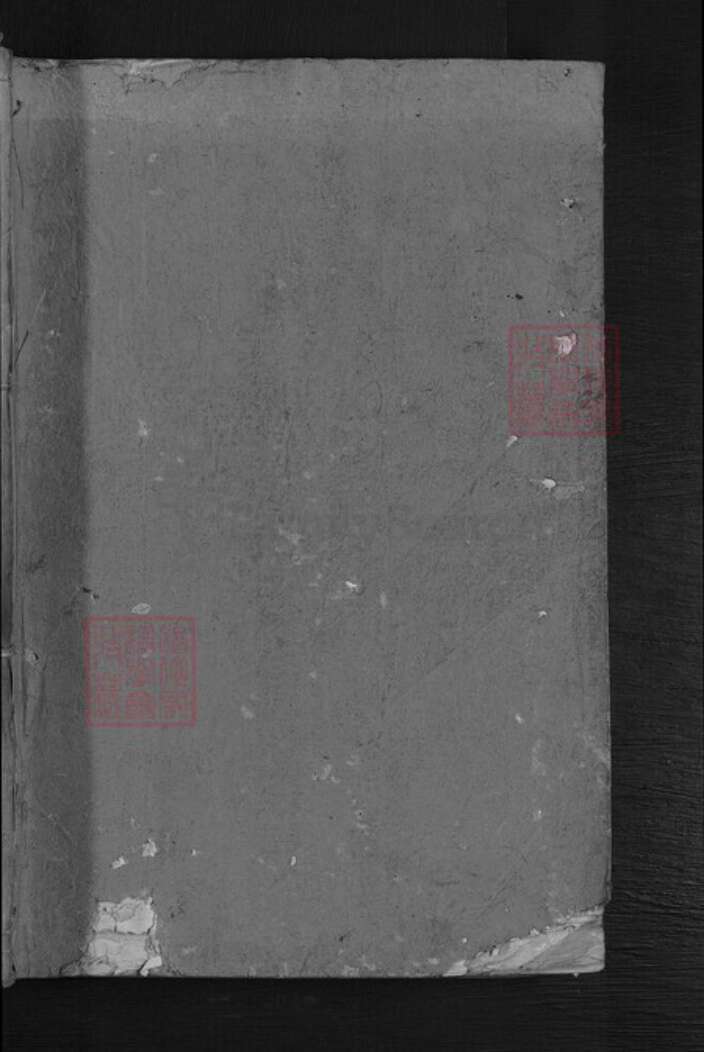 湖北省十堰市竹溪县黄氏冲和堂族谱-黄氏宗谱.pdf电子版预览图1