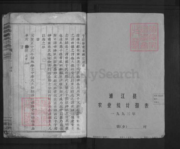 浙江省金华市浦江县岩头镇于氏族谱-浦阳西溪于氏宗谱.pdf电子版预览图1