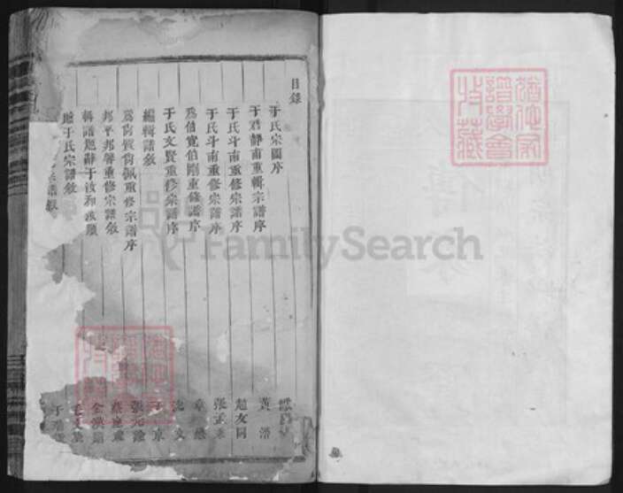 浙江省金华市浦江县岩头镇于氏族谱-浦阳于氏宗谱.pdf电子版预览图1