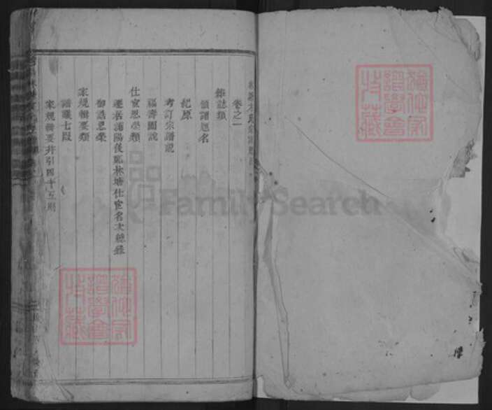 浙江省金华市浦江县方氏族谱-浦阳林塘方氏宗谱.pdf电子版预览图1