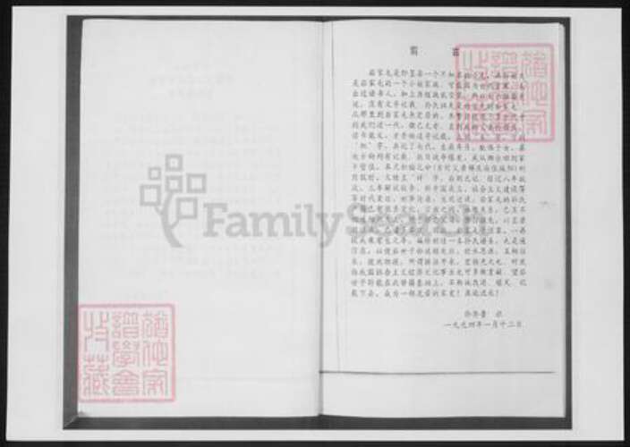 山东省青岛市即墨区孙氏族谱-后家屯孙氏家族谱系.pdf电子版预览图1