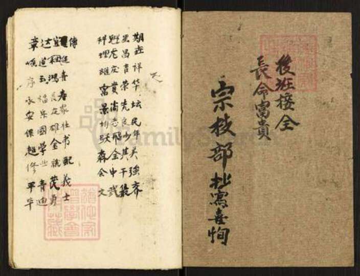 广东省韶关市南雄市珠玑镇覃氏族谱-覃姓宗枝部.pdf电子版预览图1
