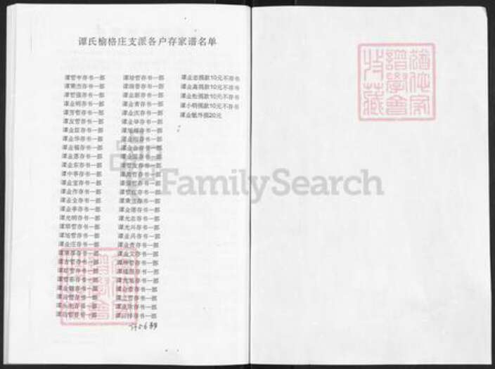 山东省青岛市莱西市谭氏族谱-齐郡谭氏族谱.pdf电子版预览图1